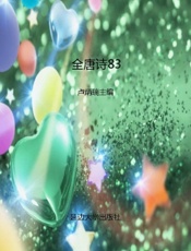 全唐诗83