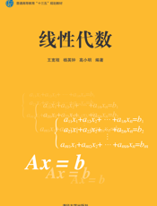 线性代数