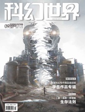 科幻世界（2017年9月）