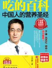 吃的百科
