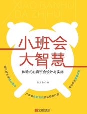 小班会大智慧