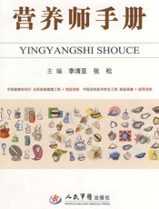 营养师手册