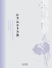 孙犁教我当编辑