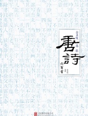 金圣叹选批唐诗六百首 - 金圣叹 选批