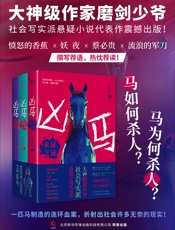 凶马（共3册）