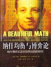 [纳什均衡与博弈论]汤姆·齐格弗里德