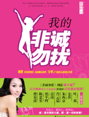 我的非诚勿扰