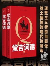 堂吉诃德：全2册（2023版）