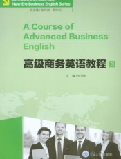 高级商务英语教程（3）