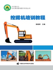 挖掘机培训教程