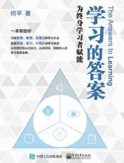 学习的答案：为终身学习者赋能