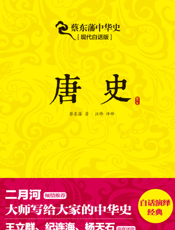 唐史
