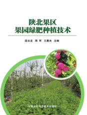 陕北果区果园绿肥种植技术