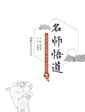 名师悟道：袁肇凯中医诊断教学要点与疑难解析