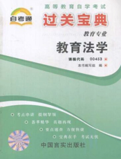 教育法学