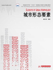 城市形态要素