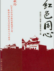 红色同心
