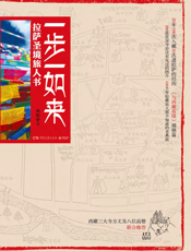 一步一如来