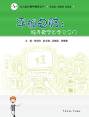 平板电脑：推开数字化学习之门