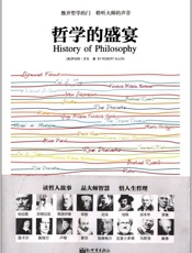 哲学的盛宴