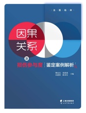 因果关系及损伤参与度鉴定案例解析