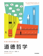 道德哲学
