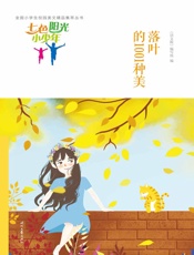 落叶的1001种美