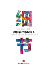 细节：如何轻松影响他人（市场版）（完整图文版） - [美]_史蒂夫·马丁_&_[美]_诺瓦·戈尔茨坦_&_[美]_罗