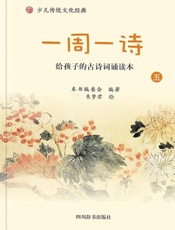 一周一诗（五）