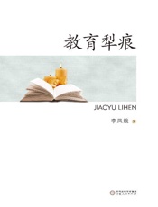 教育犁痕