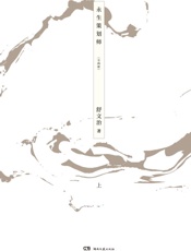 永生策划师：全两册