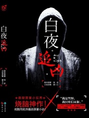 白夜追凶 - 指纹 & 谢十三
