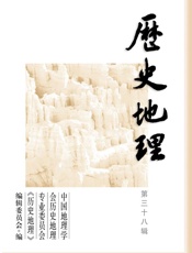 历史地理（第38辑）