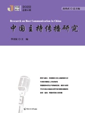 中国主持传播研究（2022）