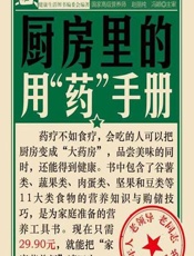 厨房里的用_药_手册