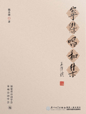 宁杰唱和集