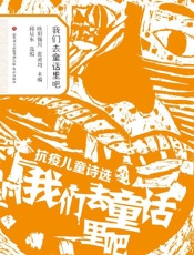 我们去童话里吧