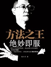 方法之王，绝妙即服