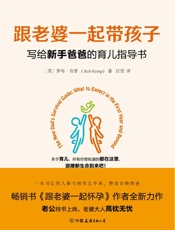 跟老婆一起带孩子