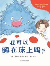 我可以睡在床上吗？