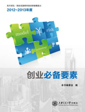 创业必备要素