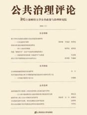 公共治理评论.2018.2