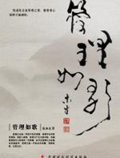 管理如歌