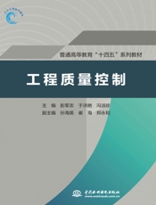 工程质量控制
