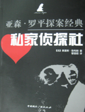 私家侦探社