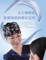 关于微整形，你想知道的都在这里