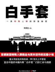 白手套