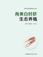 南美白对虾生态养殖