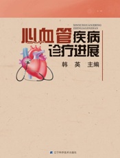 心血管疾病诊疗进展