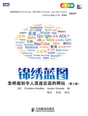 锦绣蓝图_怎样规划令人流连忘返的网站